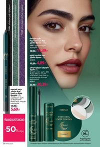 ფაბერლიკის კატალოგი 15 2026 ქართულად გვერდი 38