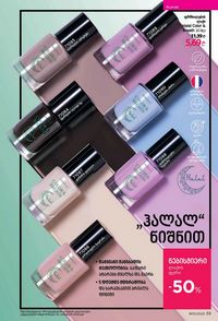 ფაბერლიკის კატალოგი 15 2026 ქართულად გვერდი 39