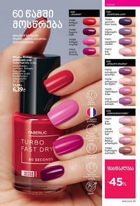 ფაბერლიკის კატალოგი 15 2026 ქართულად გვერდი 41