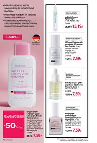 ფაბერლიკის კატალოგი 15 2026 ქართულად გვერდი 42