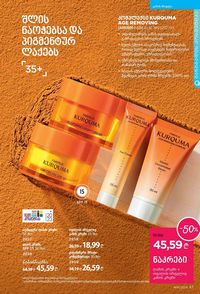 ფაბერლიკის კატალოგი 15 2026 ქართულად გვერდი 47