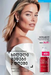 ფაბერლიკის კატალოგი 15 2026 ქართულად გვერდი 49