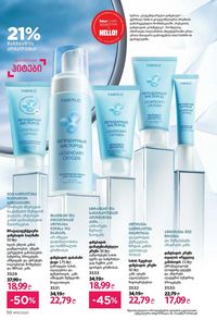 ფაბერლიკის კატალოგი 15 2026 ქართულად გვერდი 50