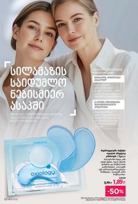 ფაბერლიკის კატალოგი 15 2026 ქართულად გვერდი 52