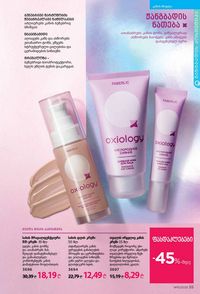 ფაბერლიკის კატალოგი 15 2026 ქართულად გვერდი 55