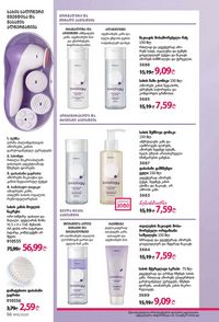 ფაბერლიკის კატალოგი 15 2026 ქართულად გვერდი 56