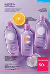 ფაბერლიკის კატალოგი 15 2026 ქართულად გვერდი 57