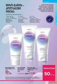 ფაბერლიკის კატალოგი 15 2026 ქართულად გვერდი 59