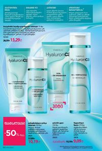 ფაბერლიკის კატალოგი 15 2026 ქართულად გვერდი 60