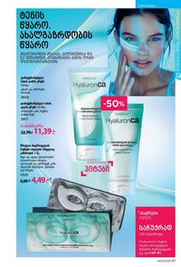 ფაბერლიკის კატალოგი 15 2026 ქართულად გვერდი 61