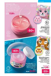 ფაბერლიკის კატალოგი 15 2026 ქართულად გვერდი 63