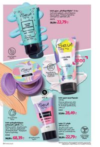 ფაბერლიკის კატალოგი 15 2026 ქართულად გვერდი 64