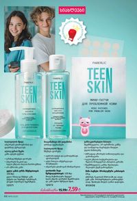 ფაბერლიკის კატალოგი 15 2026 ქართულად გვერდი 66