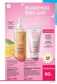 ფაბერლიკის კატალოგი 15 2026 ქართულად გვერდი 67