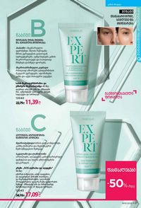 ფაბერლიკის კატალოგი 15 2026 ქართულად გვერდი 69