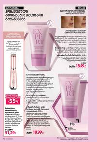 ფაბერლიკის კატალოგი 15 2026 ქართულად გვერდი 70