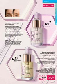 ფაბერლიკის კატალოგი 15 2026 ქართულად გვერდი 71