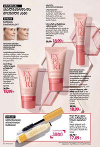 ფაბერლიკის კატალოგი 15 2026 ქართულად გვერდი 72