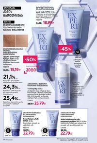 ფაბერლიკის კატალოგი 15 2026 ქართულად გვერდი 74