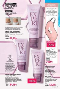 ფაბერლიკის კატალოგი 15 2026 ქართულად გვერდი 75