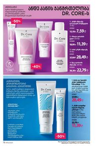 ფაბერლიკის კატალოგი 15 2026 ქართულად გვერდი 76