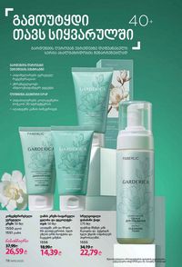 ფაბერლიკის კატალოგი 15 2026 ქართულად გვერდი 78