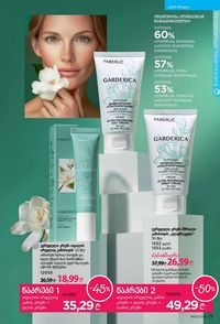 ფაბერლიკის კატალოგი 15 2026 ქართულად გვერდი 79