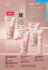 ფაბერლიკის კატალოგი 15 2026 ქართულად გვერდი 81