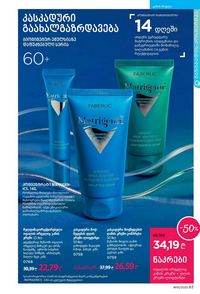 ფაბერლიკის კატალოგი 15 2026 ქართულად გვერდი 83