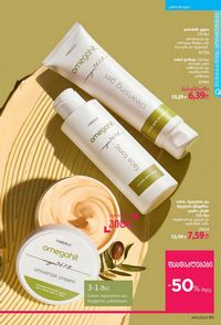 ფაბერლიკის კატალოგი 15 2026 ქართულად გვერდი 85