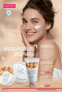 ფაბერლიკის კატალოგი 15 2026 ქართულად გვერდი 86