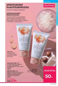 ფაბერლიკის კატალოგი 15 2026 ქართულად გვერდი 87