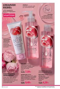 ფაბერლიკის კატალოგი 15 2026 ქართულად გვერდი 88