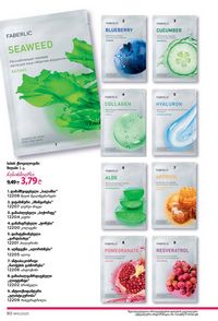 ფაბერლიკის კატალოგი 15 2026 ქართულად გვერდი 90
