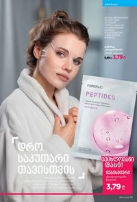 ფაბერლიკის კატალოგი 15 2026 ქართულად გვერდი 91