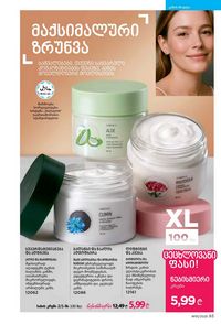 ფაბერლიკის კატალოგი 15 2026 ქართულად გვერდი 93