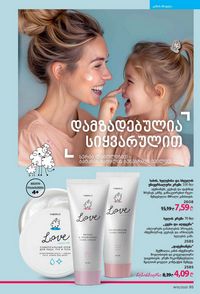 ფაბერლიკის კატალოგი 15 2026 ქართულად გვერდი 95