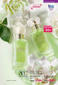 ფაბერლიკის კატალოგი 15 2026 ქართულად გვერდი 97