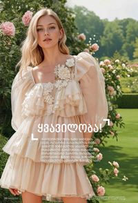 ფაბერლიკის კატალოგი 15 2026 ქართულად გვერდი 98