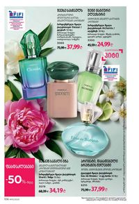 ფაბერლიკის კატალოგი 15 2026 ქართულად გვერდი 105