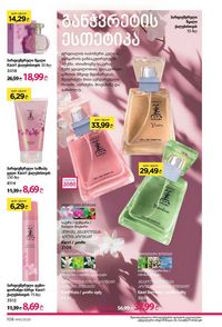 ფაბერლიკის კატალოგი 15 2026 ქართულად გვერდი 107