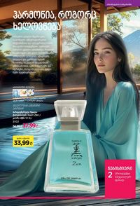 ფაბერლიკის კატალოგი 15 2026 ქართულად გვერდი 108