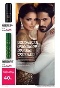 ფაბერლიკის კატალოგი 15 2026 ქართულად გვერდი 115