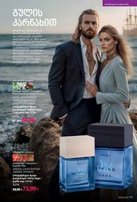 ფაბერლიკის კატალოგი 15 2026 ქართულად გვერდი 118