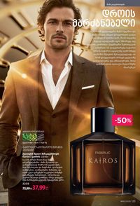 ფაბერლიკის კატალოგი 15 2026 ქართულად გვერდი 124