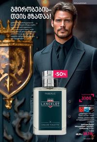 ფაბერლიკის კატალოგი 15 2026 ქართულად გვერდი 126