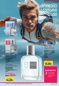 ფაბერლიკის კატალოგი 15 2026 ქართულად გვერდი 128