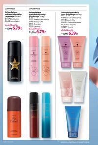 ფაბერლიკის კატალოგი 15 2026 ქართულად გვერდი 131