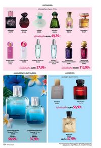 ფაბერლიკის კატალოგი 15 2026 ქართულად გვერდი 133