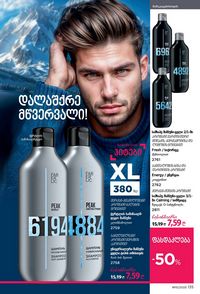 ფაბერლიკის კატალოგი 15 2026 ქართულად გვერდი 134